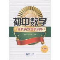 七年级 上-初中数学轻负高效优质训练