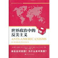 世界政治中的反美主义