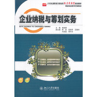 企业纳税与筹划实务