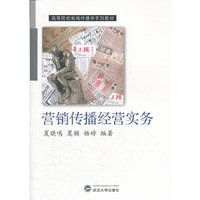 营销传播经营实务
