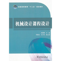 机械设计课程设计