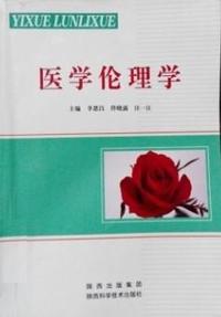 医学伦理学