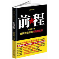 前程:长篇时政小说