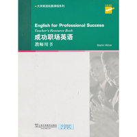 成功职场英语:Teachers resource book
