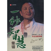 一秒智慧集锦 4DVD