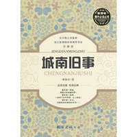 新课标课外  城南旧事