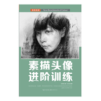 素描头像进阶训练-国美格调