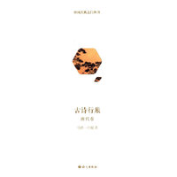 唐代卷-古诗行旅