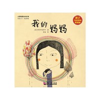 我的妈妈