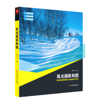 风光摄影构图