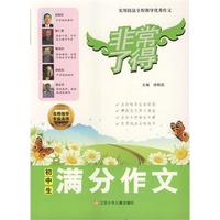 初中生满分作文
