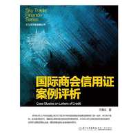 国际商会信用证案例评析