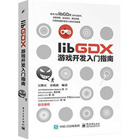 IibGDX游戏开发入门指南