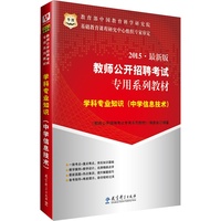 2015最新版 教师公开招聘考试 (中学信息技术)