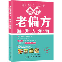 食疗老偏方解决大烦恼