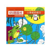 小青娃的旅行-幼儿图画书-概念绘本.视觉空间篇