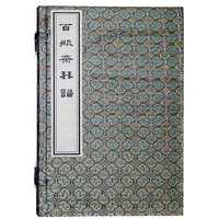 百瓶斋琴谱-一函二册