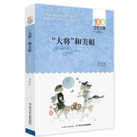 大将和美妞
