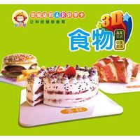 食物-会说话的AR识字卡