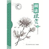 初中语文阅读欣赏（第5卷）