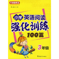小学英语阅读强化训练100篇：3年级