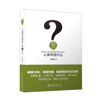 人类学是什么