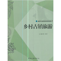 乡村古镇旅游