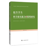 提升学生科学探究能力的策略研究