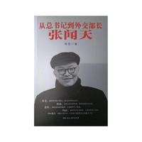 从总书记到外交部长—张闻天