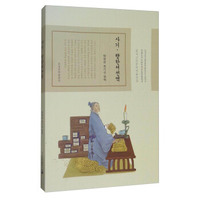 中国古典文学名著选译：史记两汉书选（朝鲜文版）