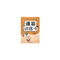 小学生数学速算训练卡（三年级下 新课标）