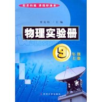 物理实验册（9年级上册）