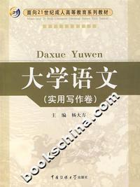 大学语文-(实用写作卷)