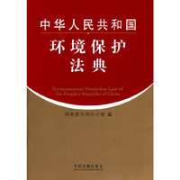 中华人民共和国环境保护法典