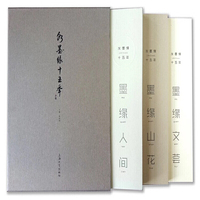 水墨缘十五年（全三册）
