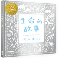 生命的故事（银装珍藏版，果麦大奖绘本系列，中科院专家审校，随书赠送小恐龙涂色模型）