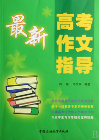 最新高考作文指导