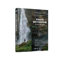 苹果手机摄影与视频拍摄从入门到精通