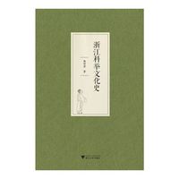 浙江科举文化史