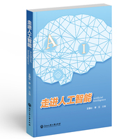 走进人工智能