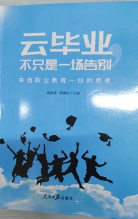 云毕业不只是一场告别