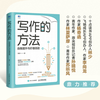 写作的方法:自我提升与价值创造