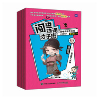 闯进诗词才子班 秒懂漫画古诗词 （悦读版）第五辑