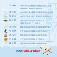 巧夺天工：非物质文化遗产知识百科