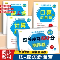 优+提优新课堂·数学 一年级下册（全4册）