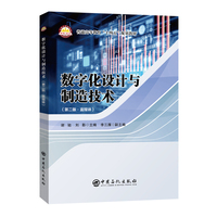 数字化设计与制造技术（第二版·富媒体）