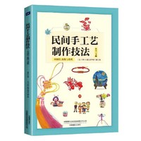 民间手工艺制作技法：中国结、软陶与剪纸