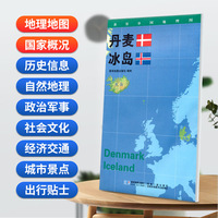 丹麦 冰岛地图0.85*0.6米世界分国地理图折叠套封