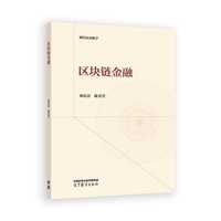 区块链金融