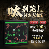 何方妖物 点石斋画报志怪图谱 继山海经之后 中国妖怪大集结 精装典藏 妖怪云集